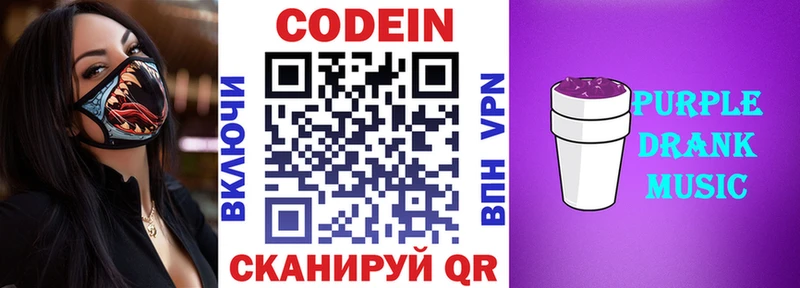 mega ONION  Фурманов  Кодеиновый сироп Lean Purple Drank 